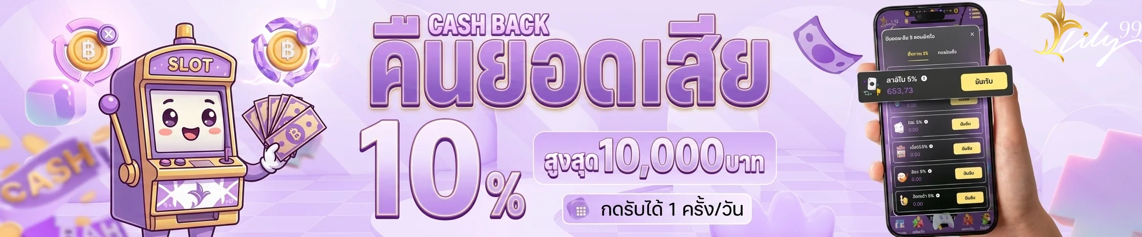 lily99 คืนยอดเสีย