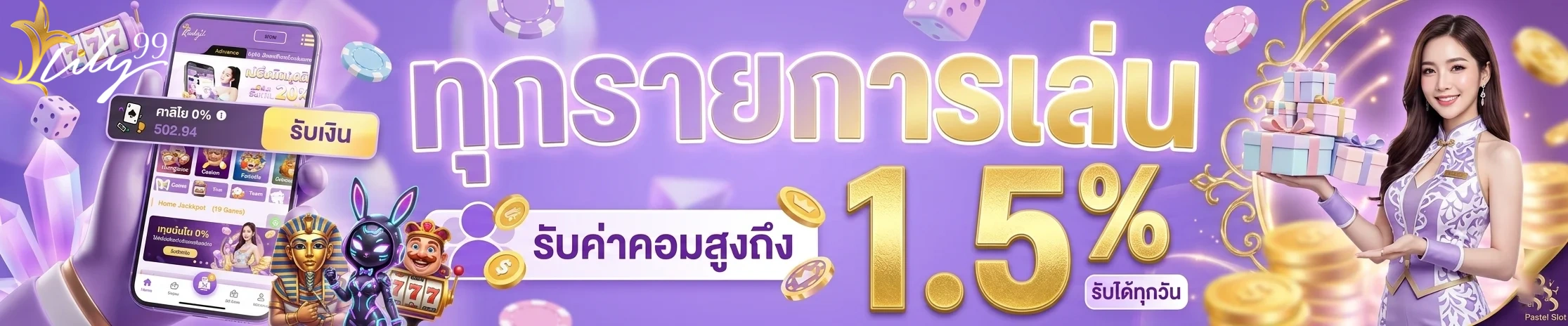 lily99 รับค่าคอม