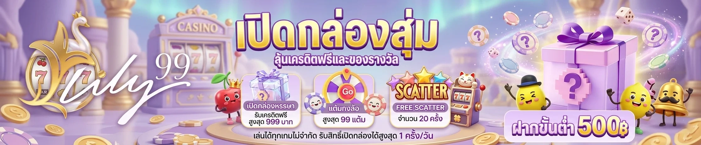 lily99 เปิดกล่องสุ่ม