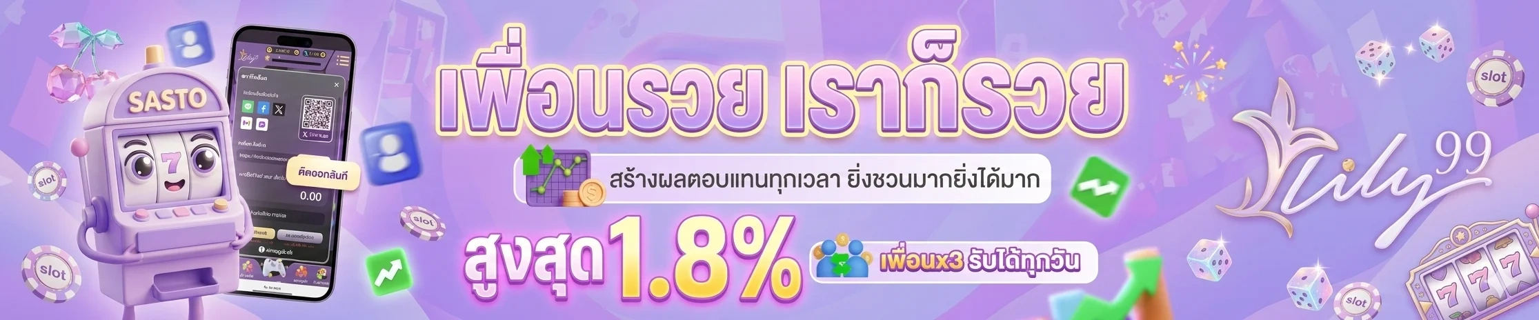 lily99 เพื่อนรวยเรารวย