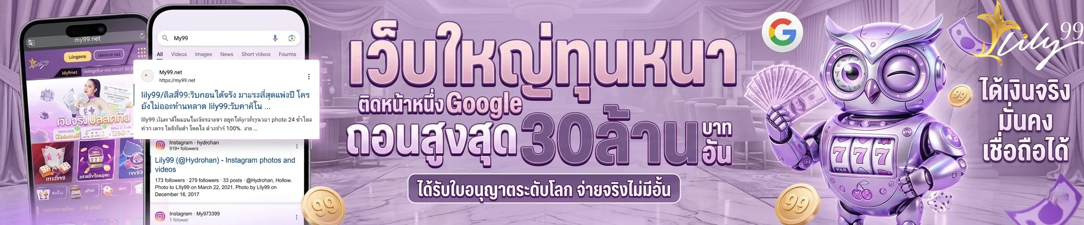 lily99 เว็บใหญ่ทุนหนา